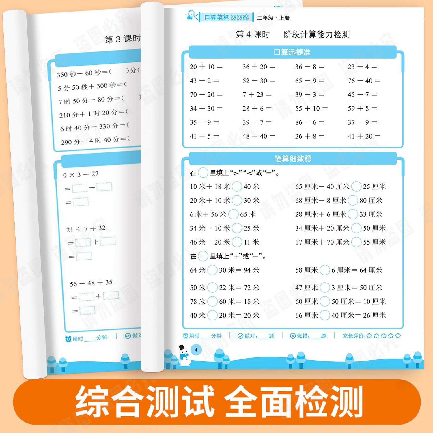 口算题卡天天练一二三年级上下册1-3年级扫码看答案人教版上下学期口算题卡笔算 【扫码看答案】一年级上下册口算笔算天天练（2本）
