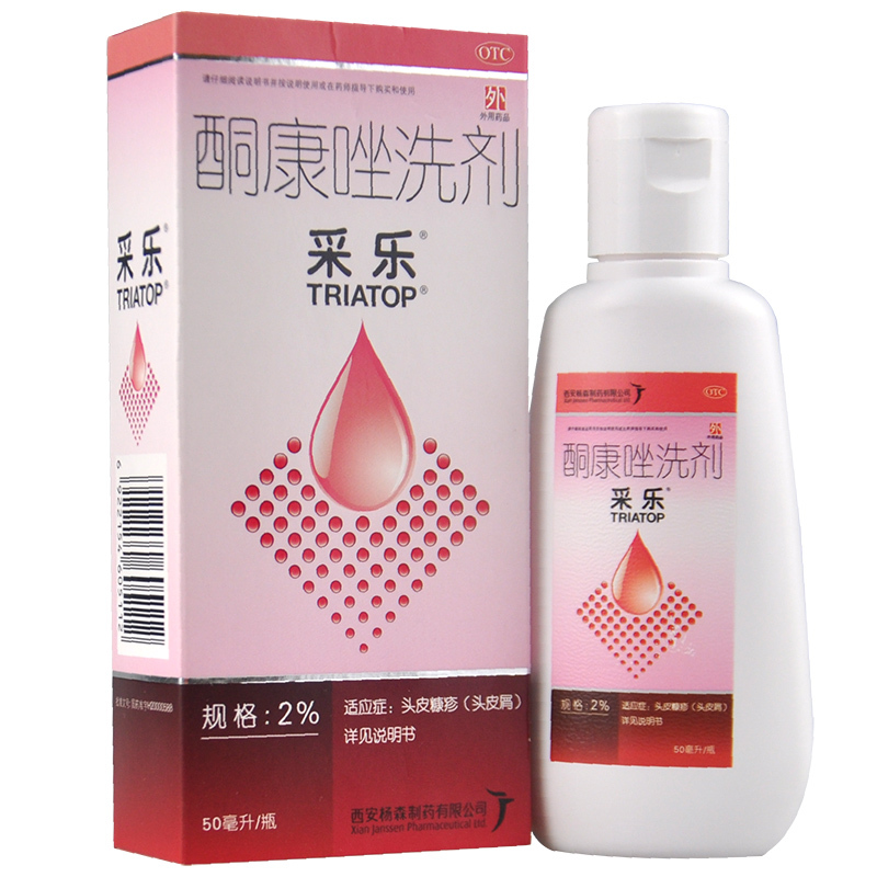 采乐酮康唑洗剂50ml    头皮糠疹  局部花斑糠疹 脂溢性皮炎 标准装