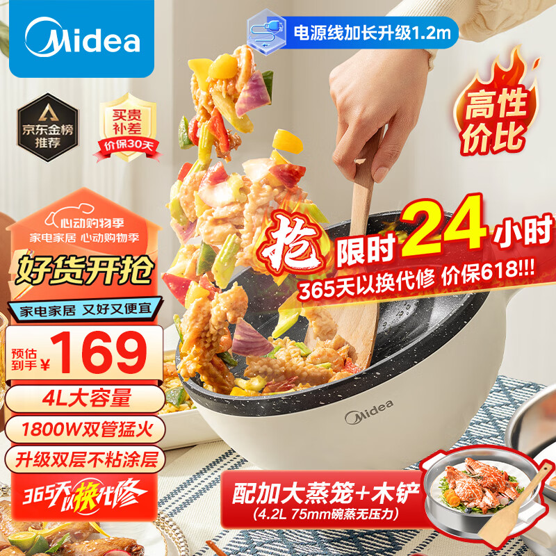 美的（Midea）电炒锅 电火锅 电蒸锅 电煮锅家用多功能大功率一体锅 炒菜锅4L电热锅 HGE2811B 配蒸笼