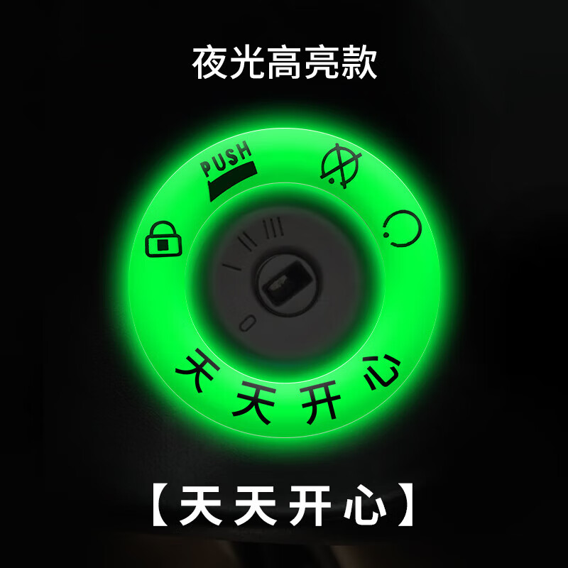 超亮钥匙孔发光圈贴个性电门圈装饰用荧光贴 3个装【天天开心】高亮款