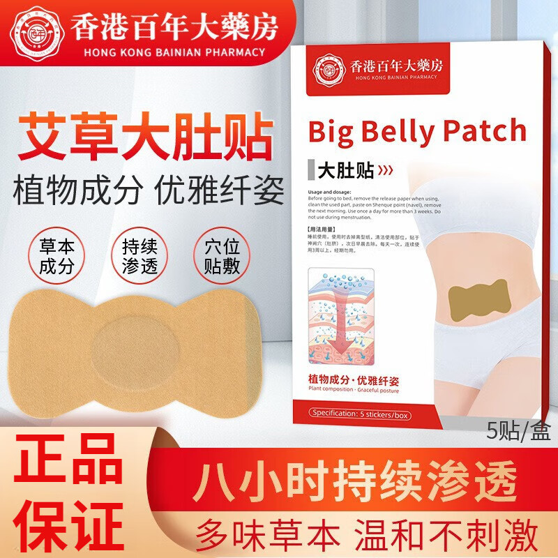 香港大药房艾草大肚贴减肥贴 懒人轻姿贴 油切暴汗艾灸贴常轻贴脂流贴