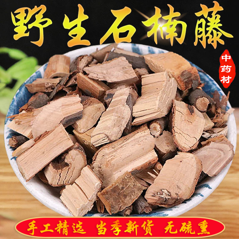 同仁堂野生石楠藤中药材500g手工精选当季新货无杂无硫熏