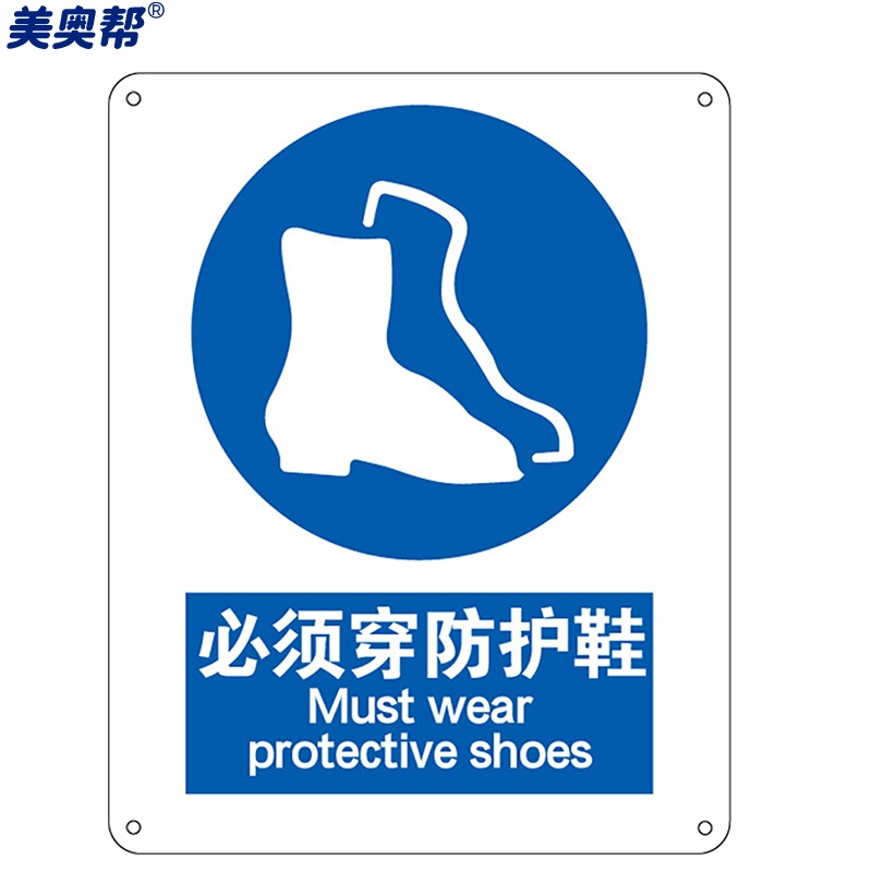 警告标志 建筑工地警 标语 不干胶贴纸30*40cm 必须穿防护鞋