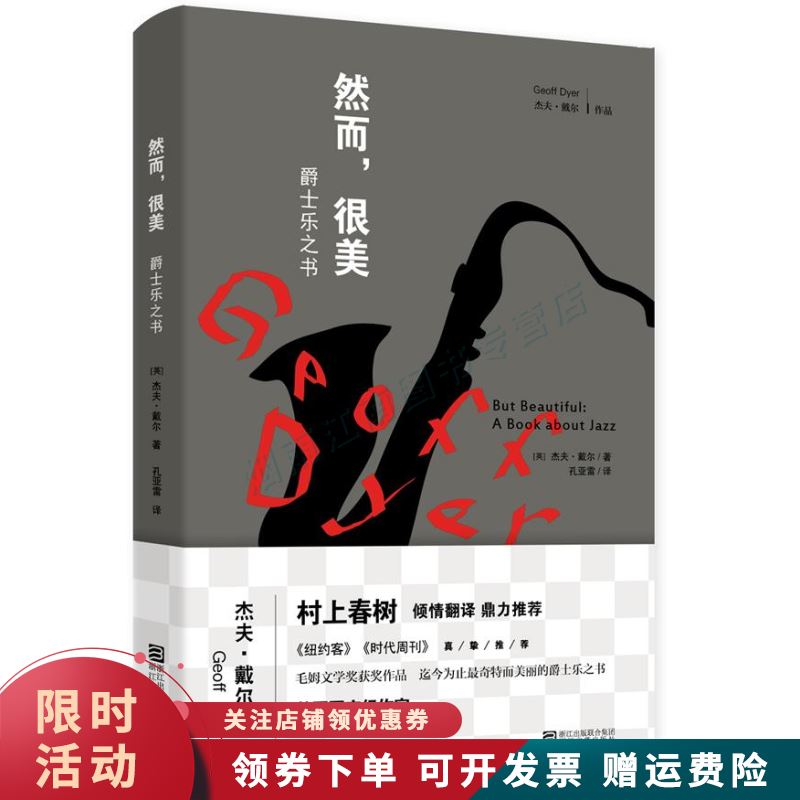 然而，很美爵士乐之书【上新】