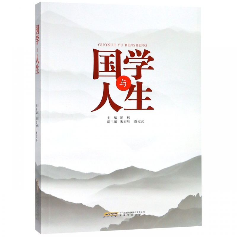 国学与人生