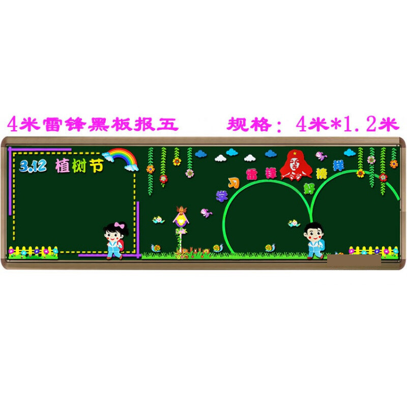 阁4米大型文化布置开学主题墙贴黑板报装饰班级教室小学幼儿园创意