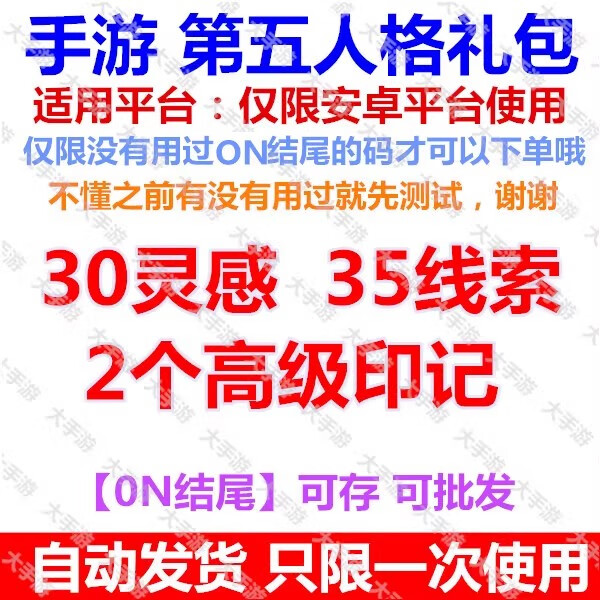 手游第五人格礼包cdk 30灵感35线索2个印记 0n许愿兑换码安卓通用