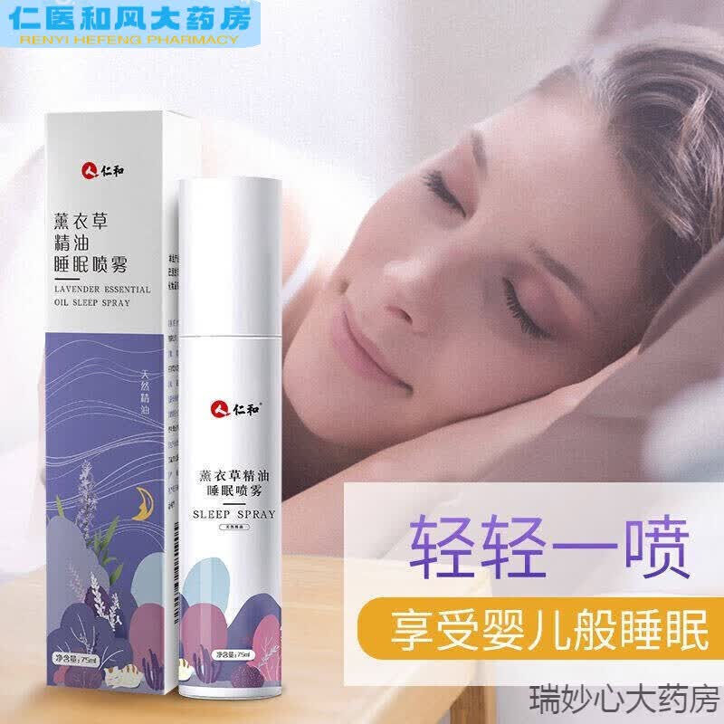 仁和薰衣草精油睡眠喷雾发一瓶