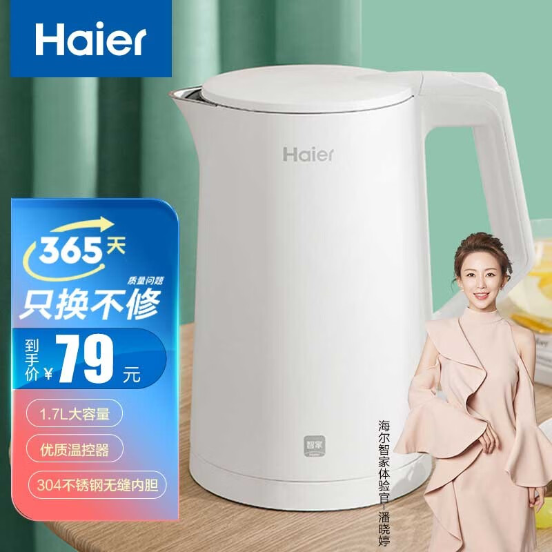 海尔（Haier）电热水壶保温大容量家用烧水壶自动断电防干烧电水壶 1.7L 1800W 无缝内胆 白色