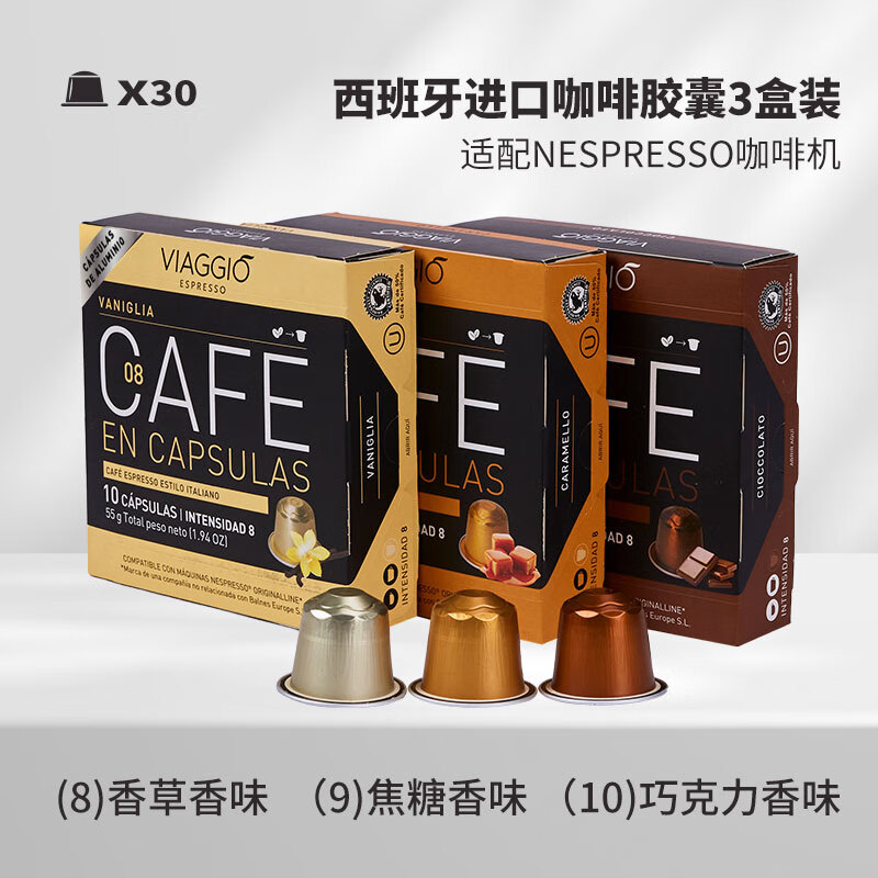viaggio espresso 西班牙进口胶囊咖啡ne系列精粹意式浓缩经典浓烈