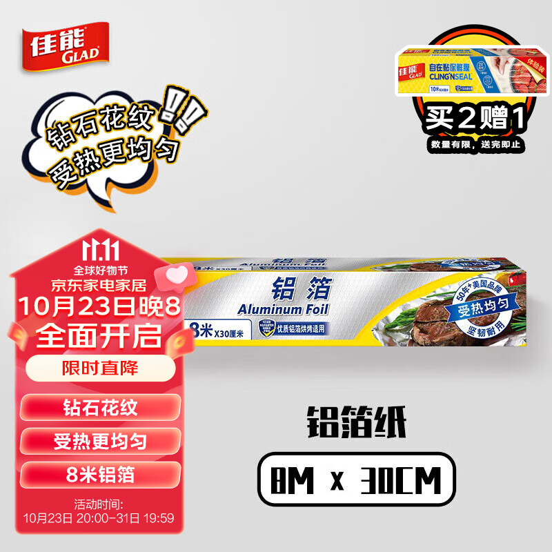 佳能Glad锡纸铝箔8m*30cm 加厚食品级空气炸锅烤箱纸 烧烤烘焙 F8M属于什么档次？