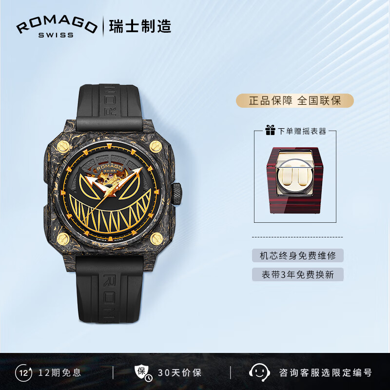 雷米格（ROMAGO）驭光者系列 18K金夜光碳纤维腕表自动机械表瑞士手表 黄金小恶魔 金色