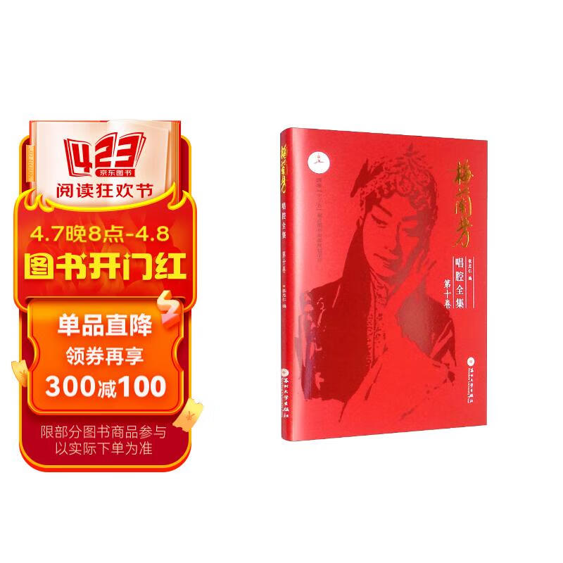 梅兰芳唱腔全集.第十卷