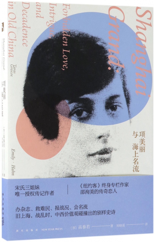 项美丽与海上名流