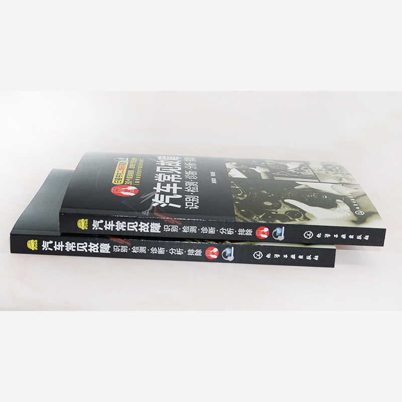 汽车常见故障(识别检测诊断分析排除)