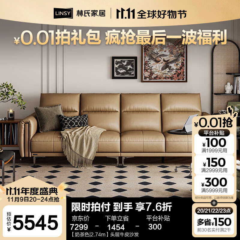 林氏家居真皮沙发客厅2024新款意式极简风头层牛皮林氏木业PS206 【奶茶色|2.74m】头层牛皮沙发