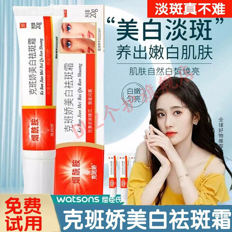 韩芭莎(hanbasha)烟酰胺克斑娇美i白祛斑霜官方【实发克班娇这个牌子