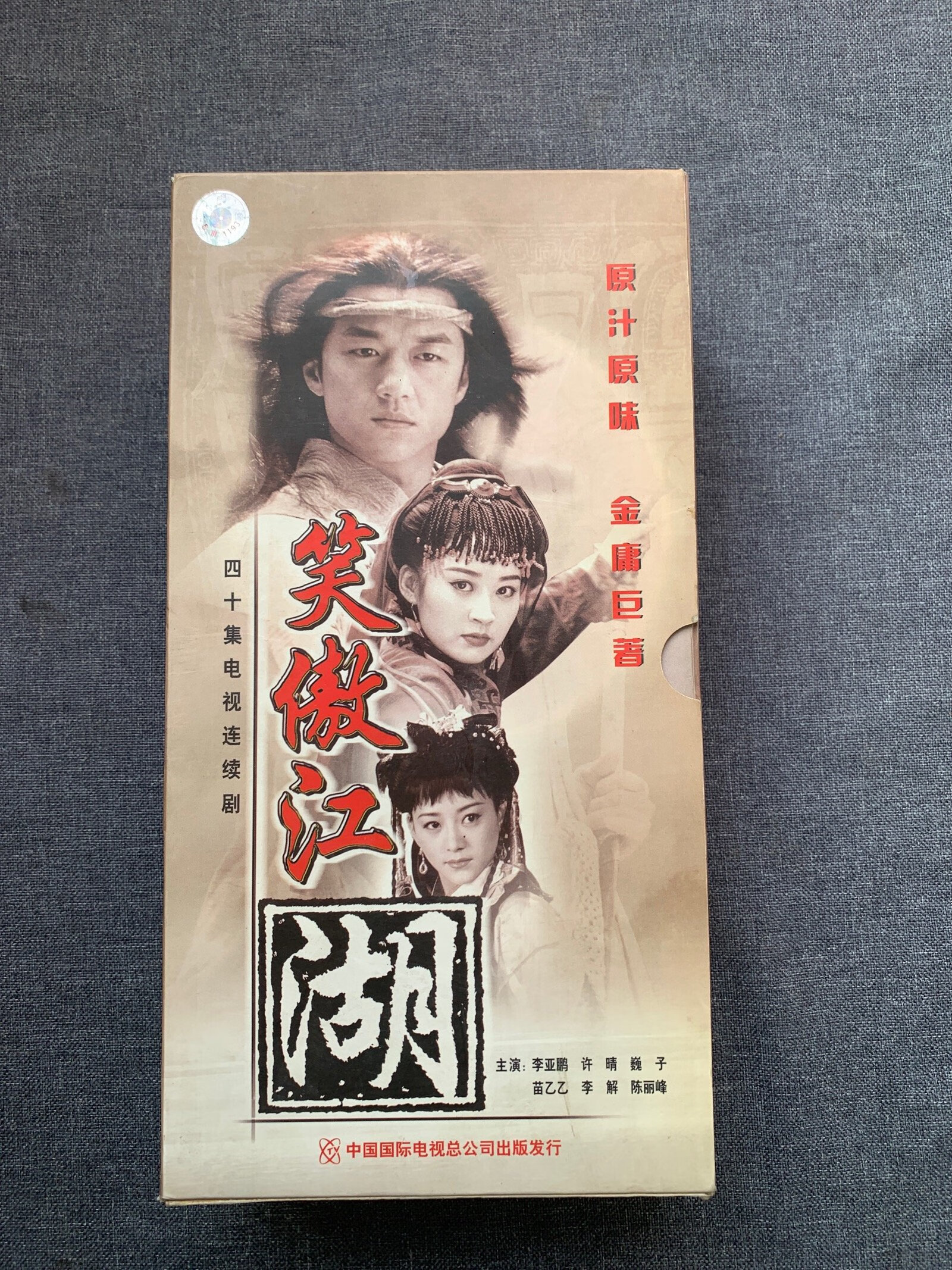 [二手9成新]四十集电视连续剧 笑傲江湖 40vcd