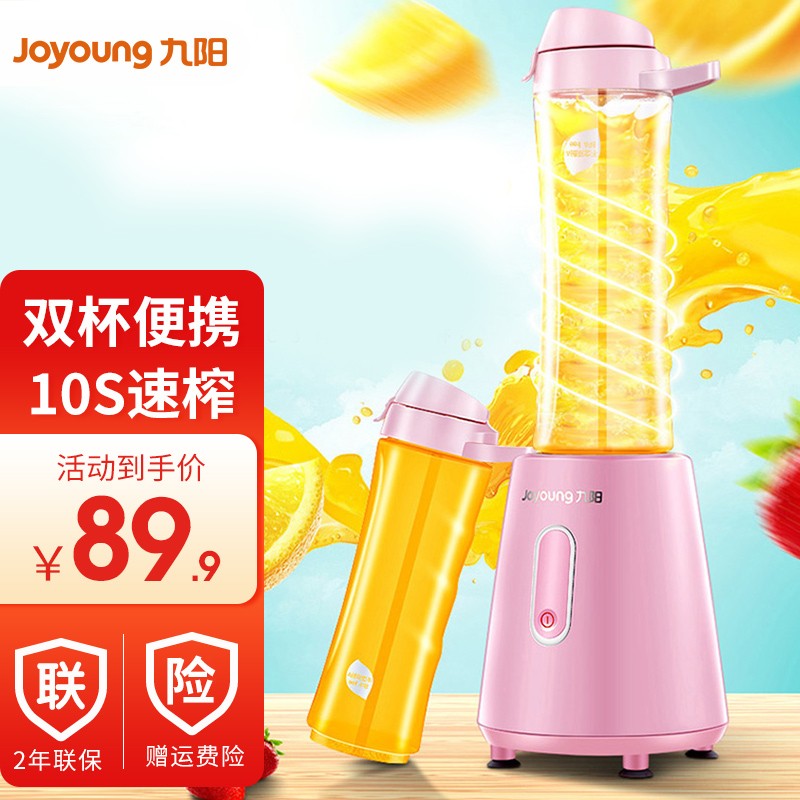 九阳（Joyoung）榨汁机 随身果汁机 便携榨汁 奶昔 高颜值外观 无线随行杯榨汁杯 L6-C3（粉色）