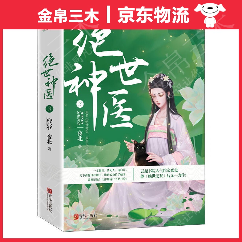 绝世神医3（上下）