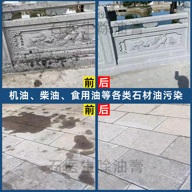石医生石材除油膏花岗岩大理石去油剂烧烤油机油柴油油污清洗剂SY318 石材除油膏 1000ML