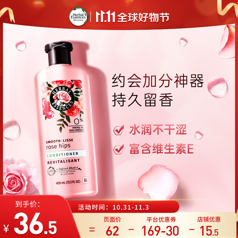 Herbal Essences伊卡璐美国进口氨基酸玫瑰护发素400ml 香氛滋养柔顺男女洗护搭配高性价比高么？