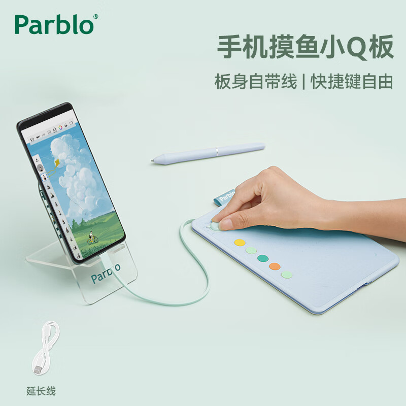Parblo 摸鱼小Q板数位板可接手机电脑手写板绘画板电子绘板书写板学生老师网课画板 【标准版】Baby蓝+延长线（适用于手机&电脑）