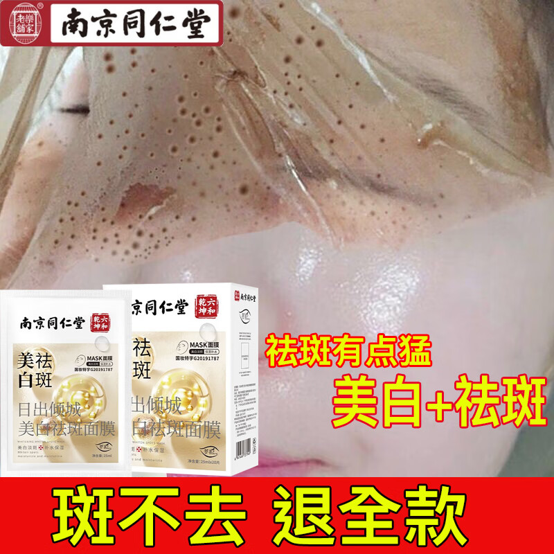 京东面膜历史价格在线查询|面膜价格走势
