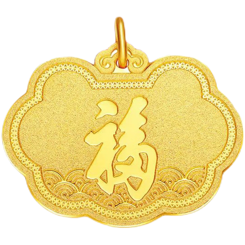 龍鳳緣兒童金鎖999足金實(shí)心鎖片 本命年生肖龍金鎖吊墜 滿(mǎn)月周歲長(cháng)命鎖 福運綿綿（金重6.55g）