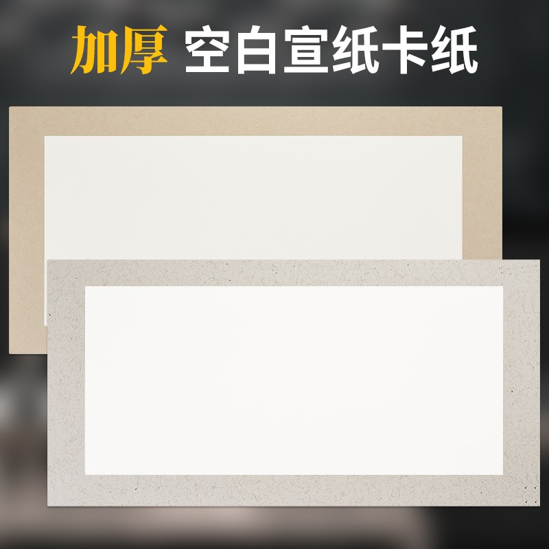 六品堂加厚宣纸空白半生熟宣书法国画工笔画毛笔书法长方形镜片纸作品