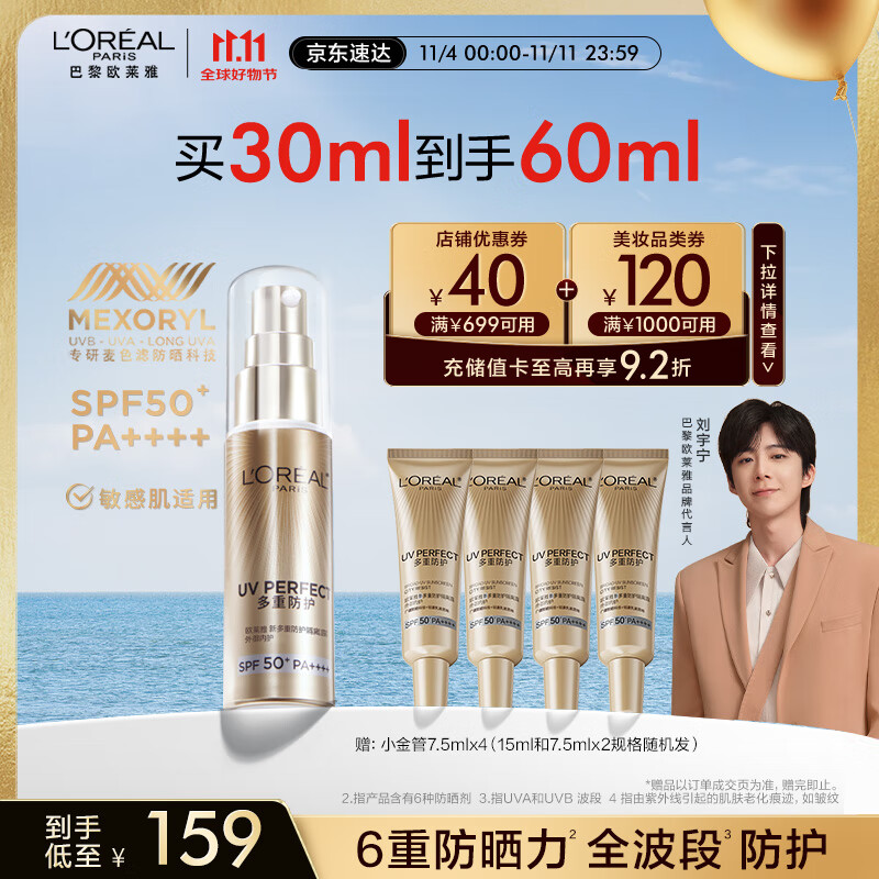 欧莱雅小金管防晒霜30ml户外隔离霜防晒霜护肤品SPF50 