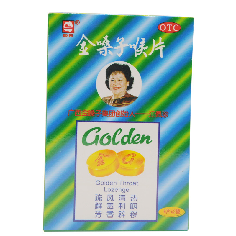 广西 金嗓子喉片 喉宝片含片润喉片润喉糖金嗓子喉宝金桑子喉咙咽喉片