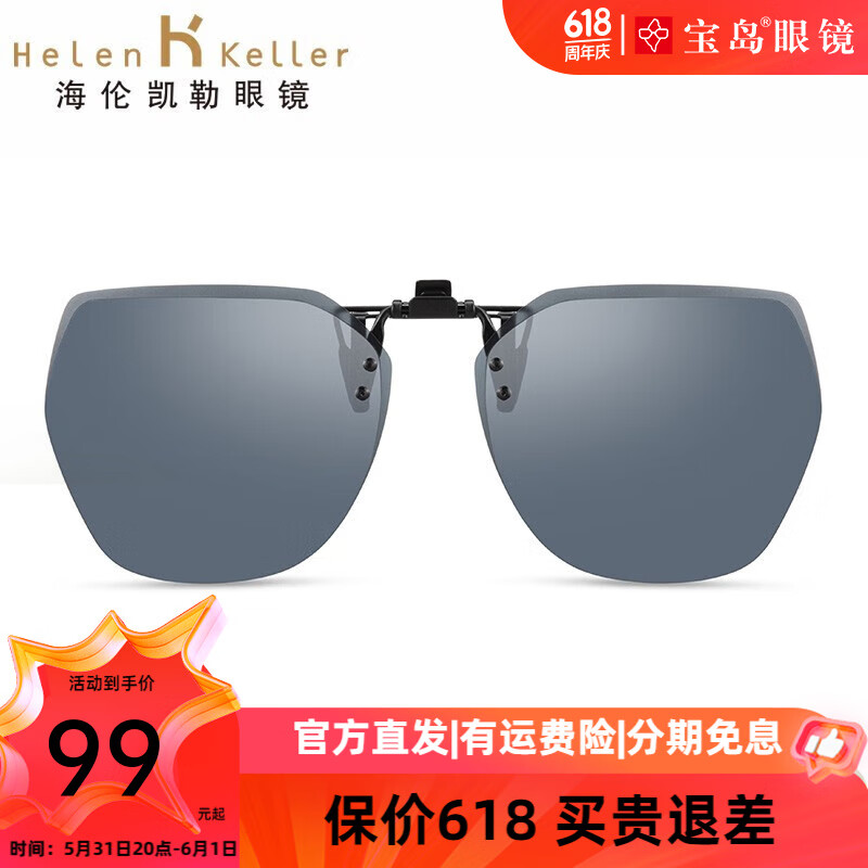 海伦凯勒太阳镜夹片男女款近视眼镜墨镜夹片偏光开车墨镜夹片 823C2-砂感灰色片（偏光）