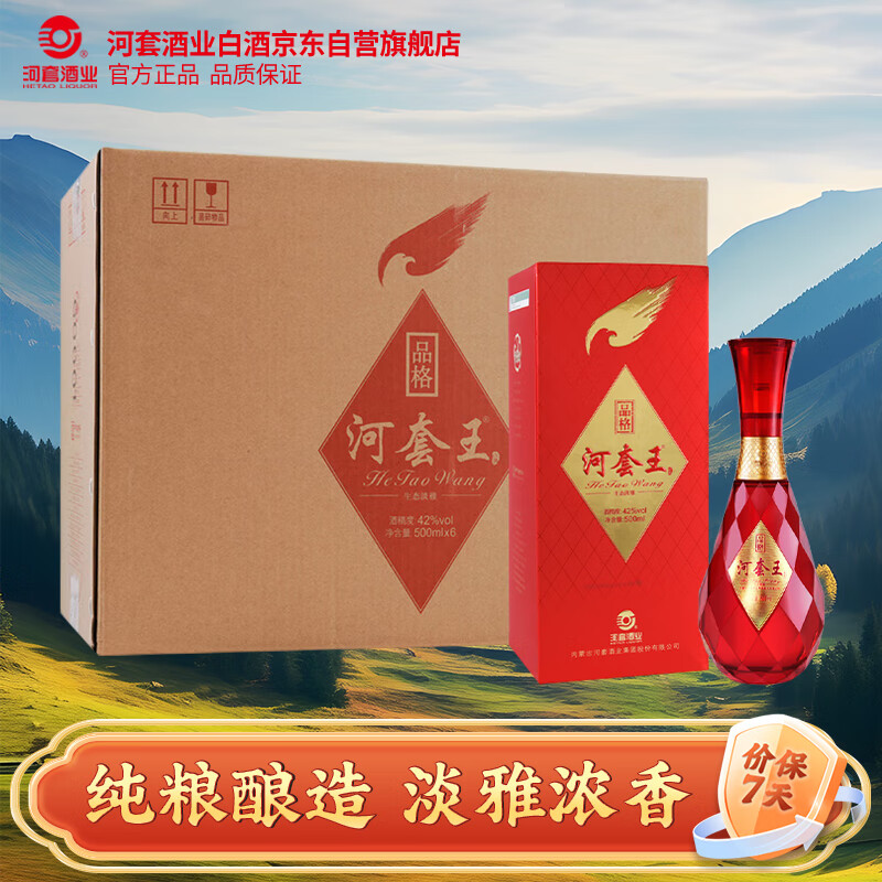 河套酒业 河套王品格(婚宴) 浓香型白酒 42度 500ml*6瓶 整箱装