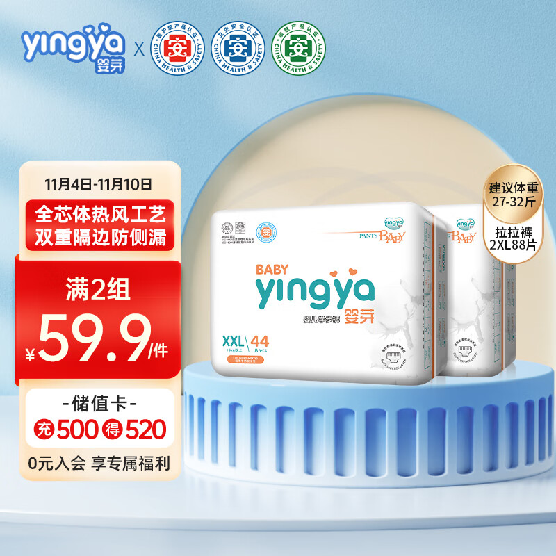 婴芽（YINGYA）拉拉裤XXL码2包88片【13.5-16kg】 婴儿超薄干爽尿不湿透气尿裤高性价比高么？