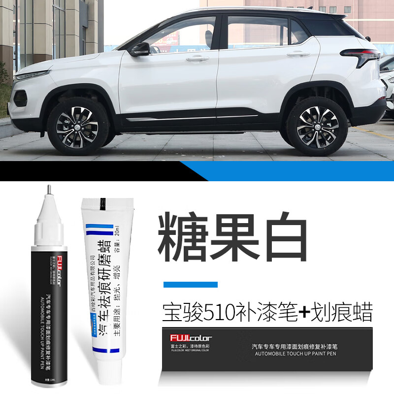 君量宝骏510补漆笔糖果白色极光银宝俊510汽车用品配件大全原车漆修复
