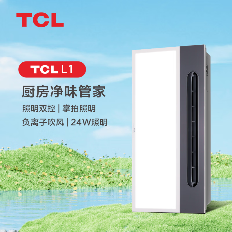 TCL凉霸厨房卫生间照明吹风排气一体摆风换气遥控凉霸负离子吹风扇L1
