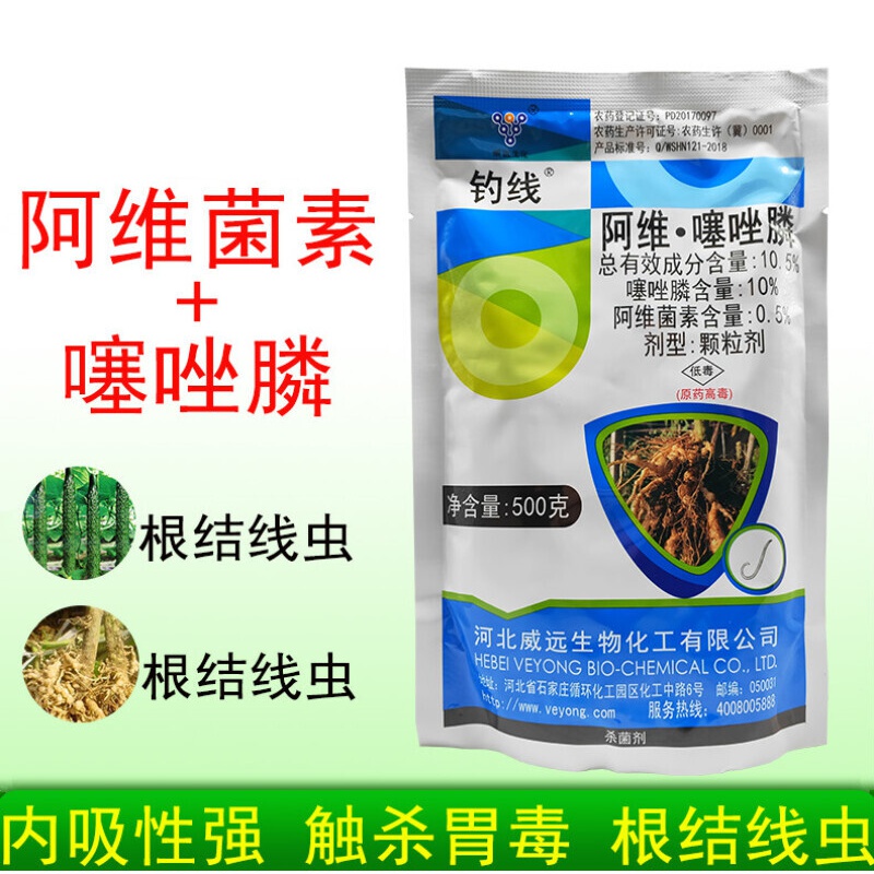 噻唑膦 阿维菌素 噻唑磷 根结线虫根瘤病 线虫药 500克 500g