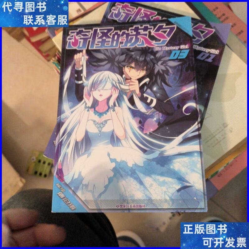 奇怪的苏夕3 黑龙江美术出版社二手书