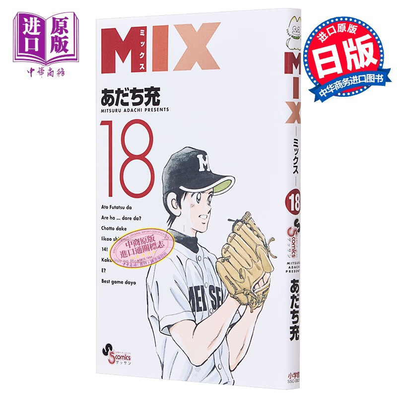 mix 18 日本漫画 日文原版 mix 18