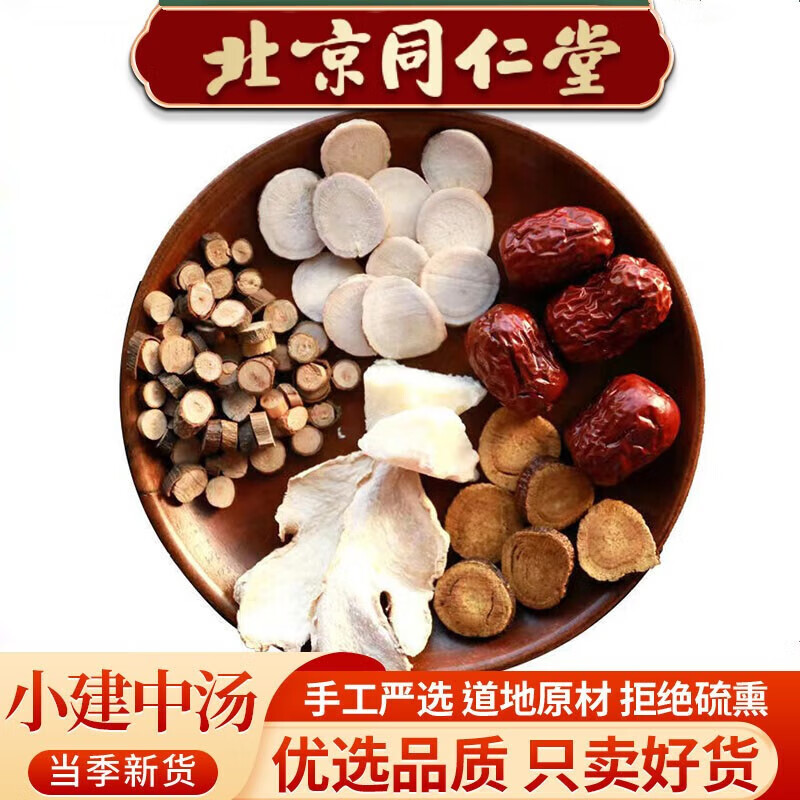 小建中汤 儿童桂枝饴糖中药小儿黄芪健中汤肠胃 可搭 虚寒肝脾不和