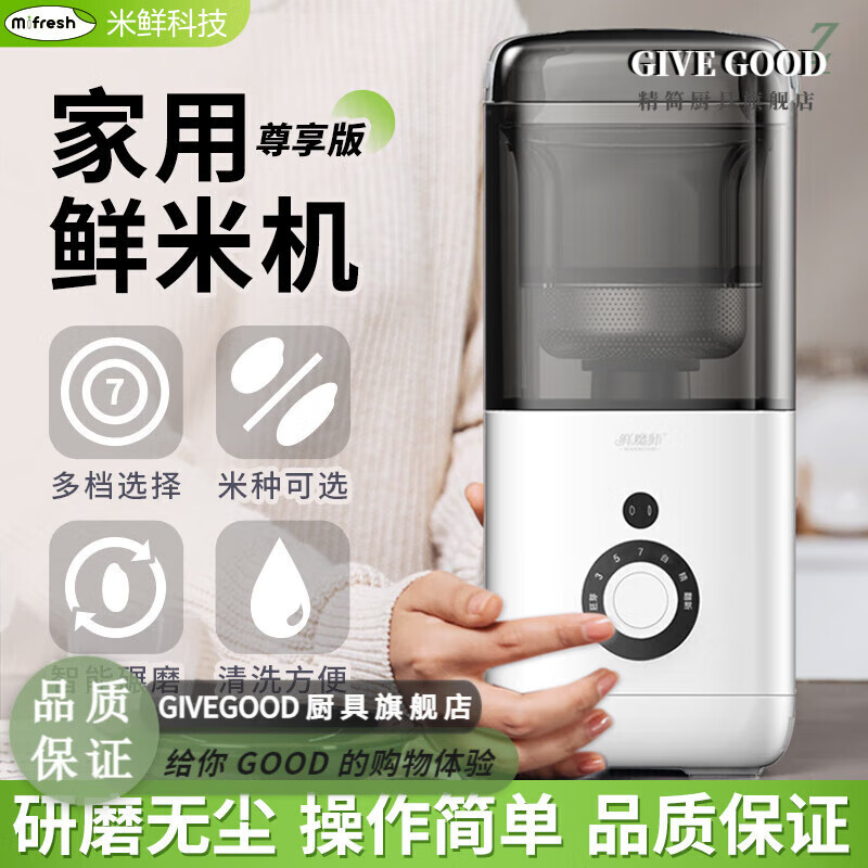 GIVEGOOD日本进口品质精米机家用鲜米机碾磨现磨糙米大米胚芽米机糙米小型 尊享版鲜/米机-白色