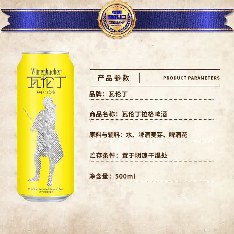 瓦伦丁拉格啤酒500ml罐装黄啤 德国原罐进口啤酒送礼自饮 500mL 24罐 整箱装