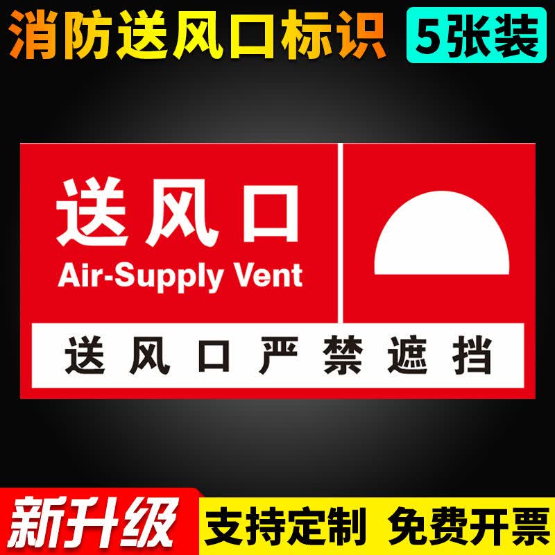 刘不丁消防送风口标识 正压送风口标识牌 排烟口严禁遮挡标志牌背胶