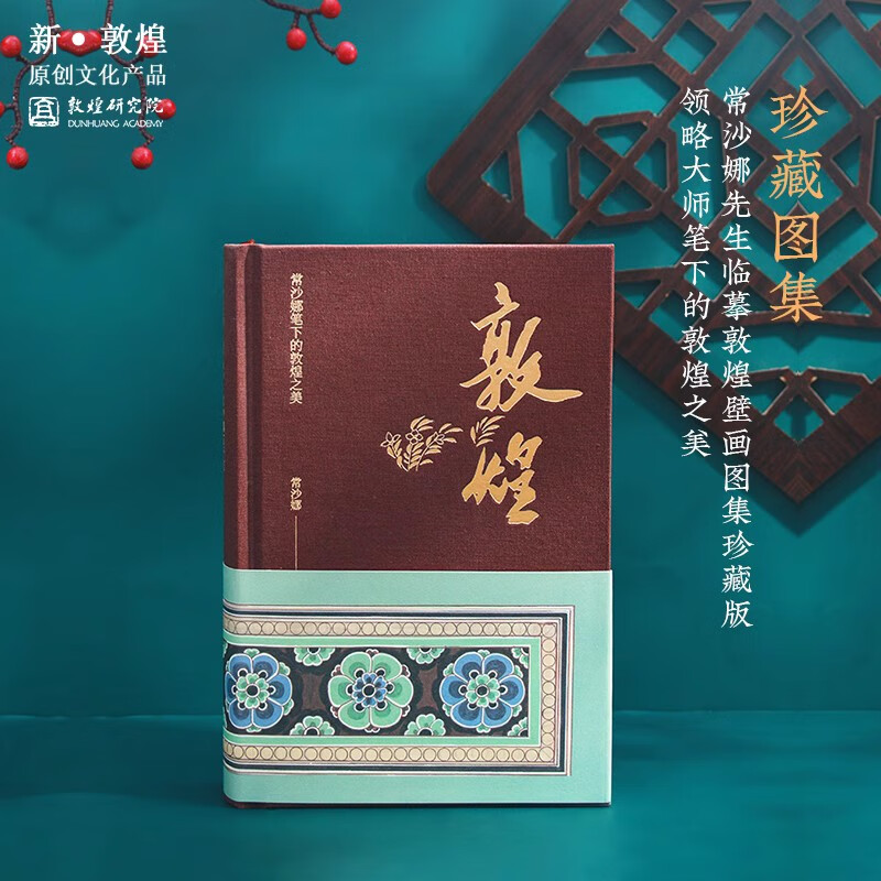 敦煌研究院 敦煌艺术手账日历画册笔记本 博物馆文创礼品生日礼物