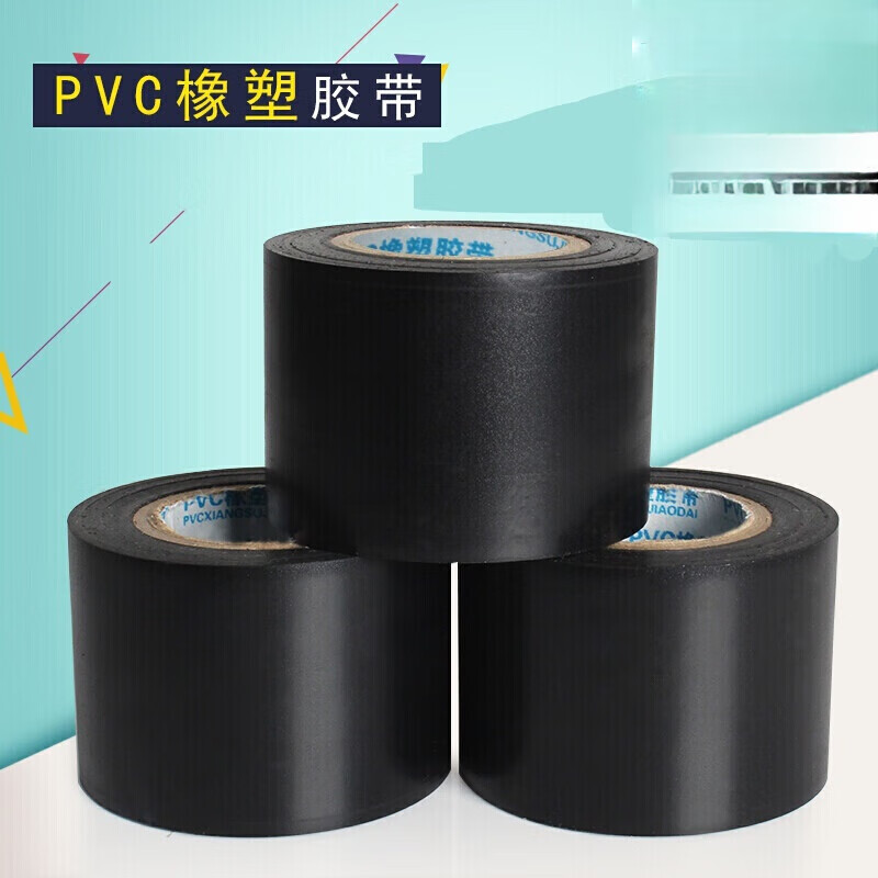 clceypvc橡塑保温管胶带管道遮挡装饰缠绕橡塑保温管套胶带黑 pv pvc