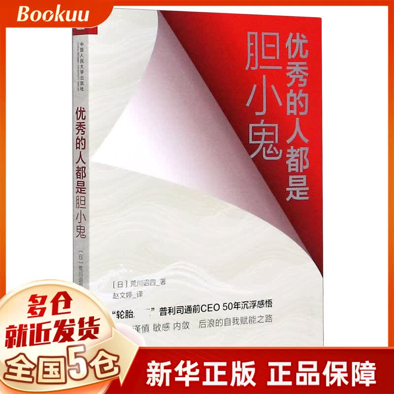 优秀的人都是胆小鬼