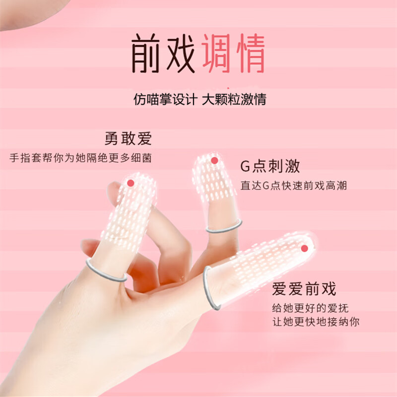 名流手指套医用情趣女性专用les拉拉快潮秒喷狼牙套私处避孕套口交套g 【房事42只】颗粒16只+光面16只+润滑10只