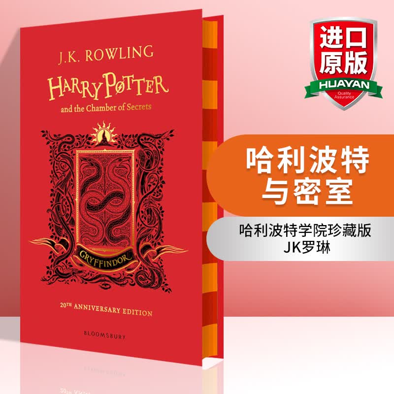 英文原版 格兰芬多学院20周年纪念版 Harry Potter and the Chamber of Secrets 哈利波特与密室 JK罗琳小说 全英文版 精装
