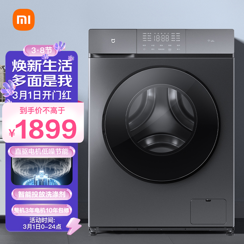 米家小米出品 尊享版10kg滚筒洗衣机全自动 直驱变频低噪节能高温除菌除螨 XQG100MJ102S